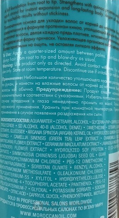 MoroccanOil Thickening Lotion Ущільнюючий лосьйон 100 мл