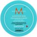 MoroccanOil Smoothing Mask Разглаживающая маска 500 мл