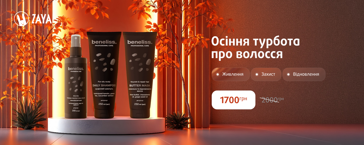 бенелисс дом догляд 