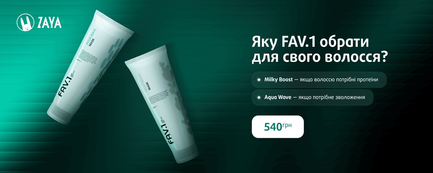 фав 1