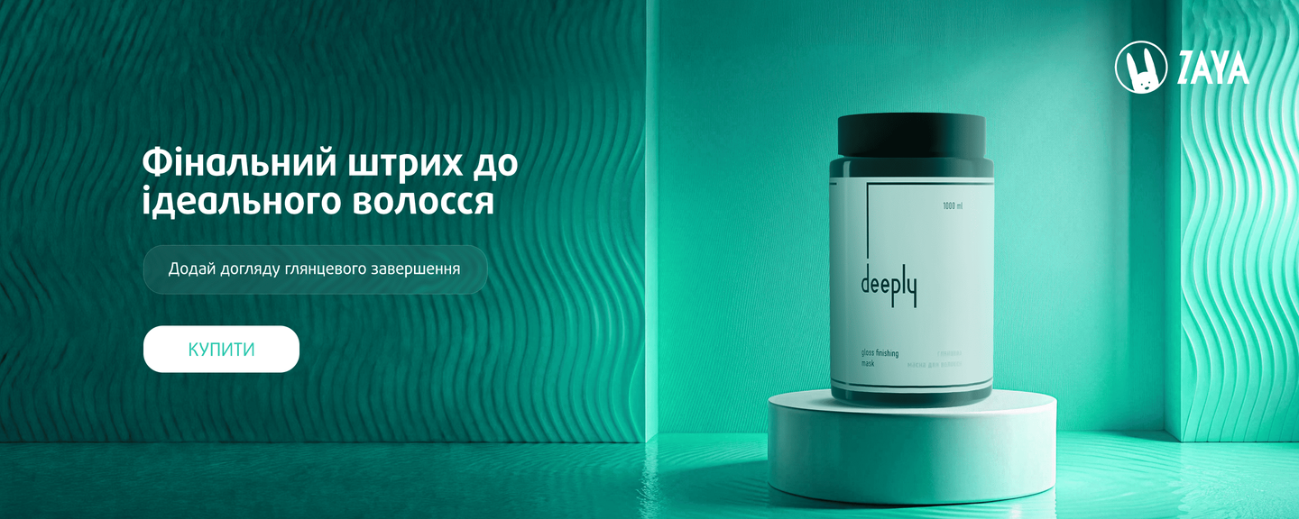 Глянцева маска для волосся